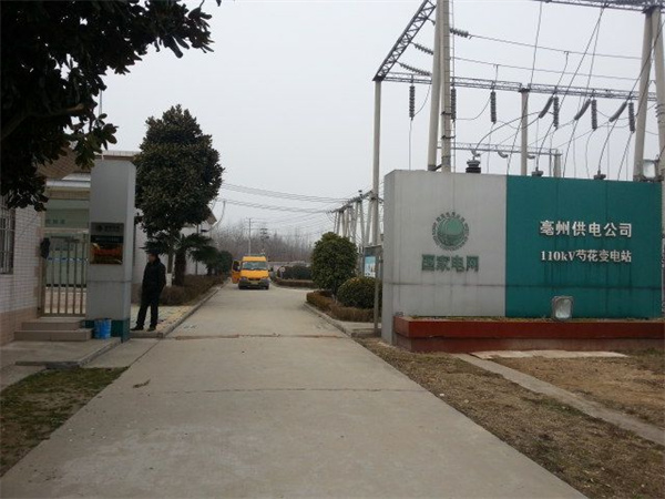 安徽亳州供电公司110kV芍花变电站现场吊芯检查大修(图2)