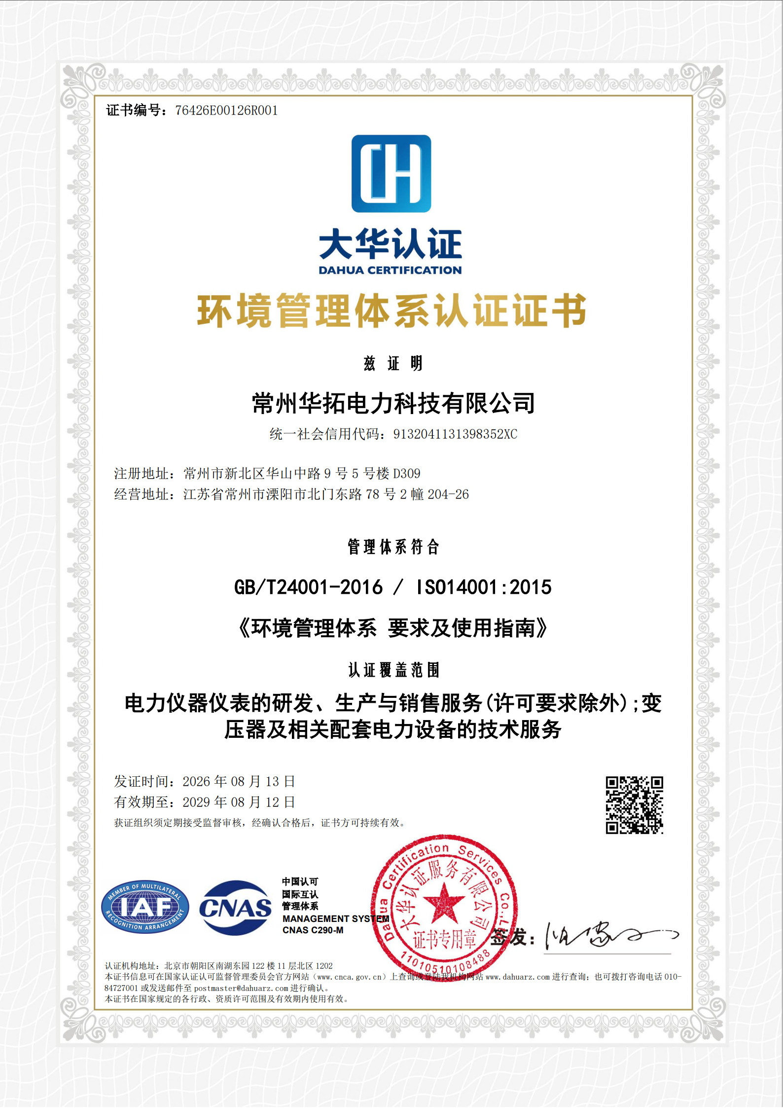 环境管理体系-EMS-中文证书_1.jpg