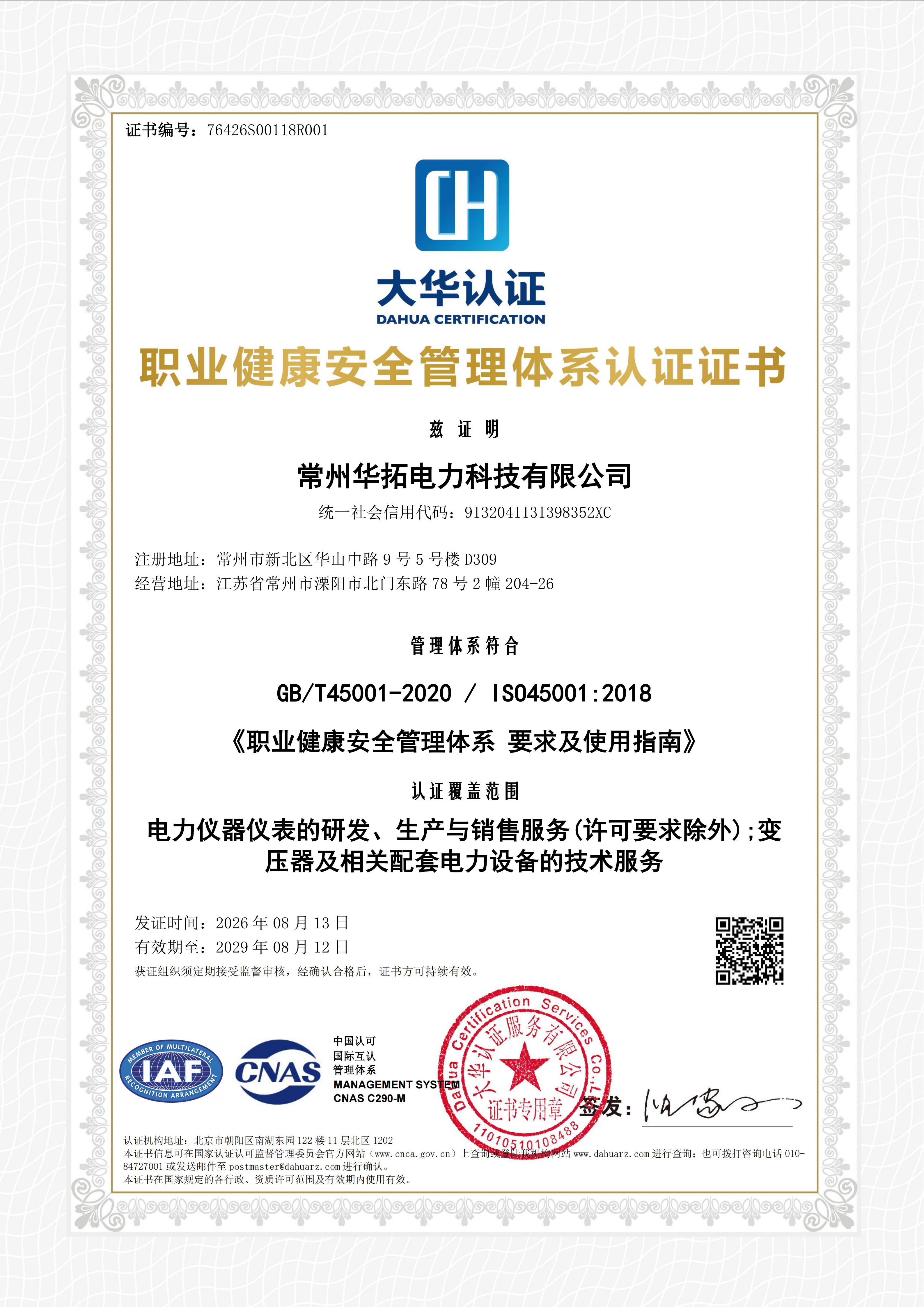 职业健康安全管理-OHSMS-中文证书_01.png